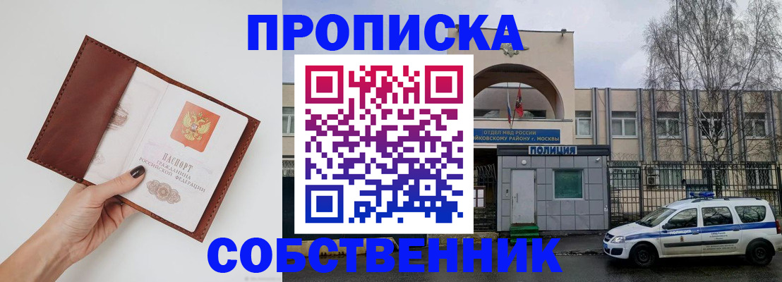прописка ребенка в Смоленске