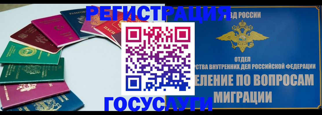 временная регистрация 2025 в Смоленске