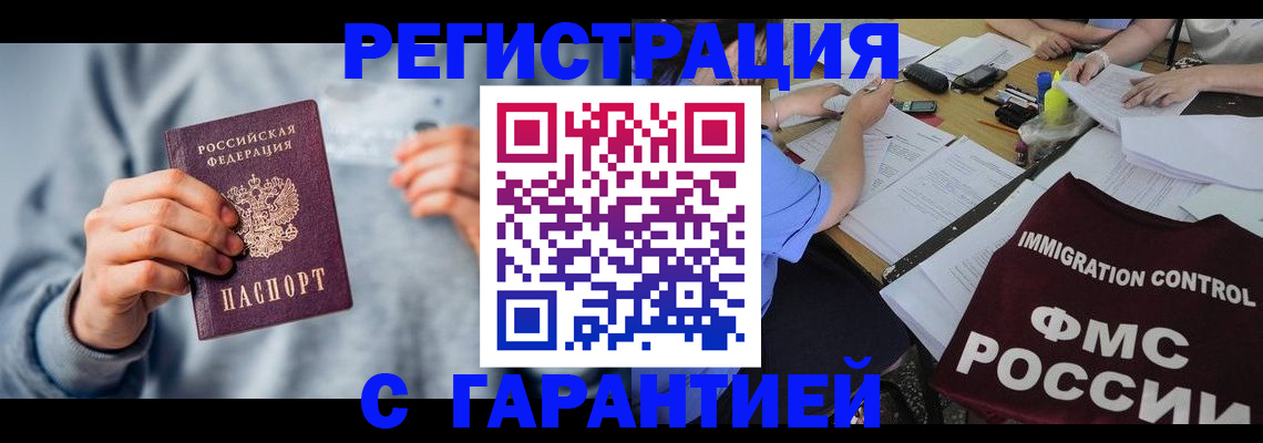 где прописаться в Смоленске
