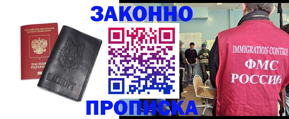 где прописаться в Смоленске