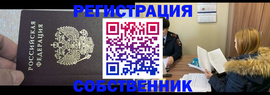 временная регистрация для всех в Смоленске